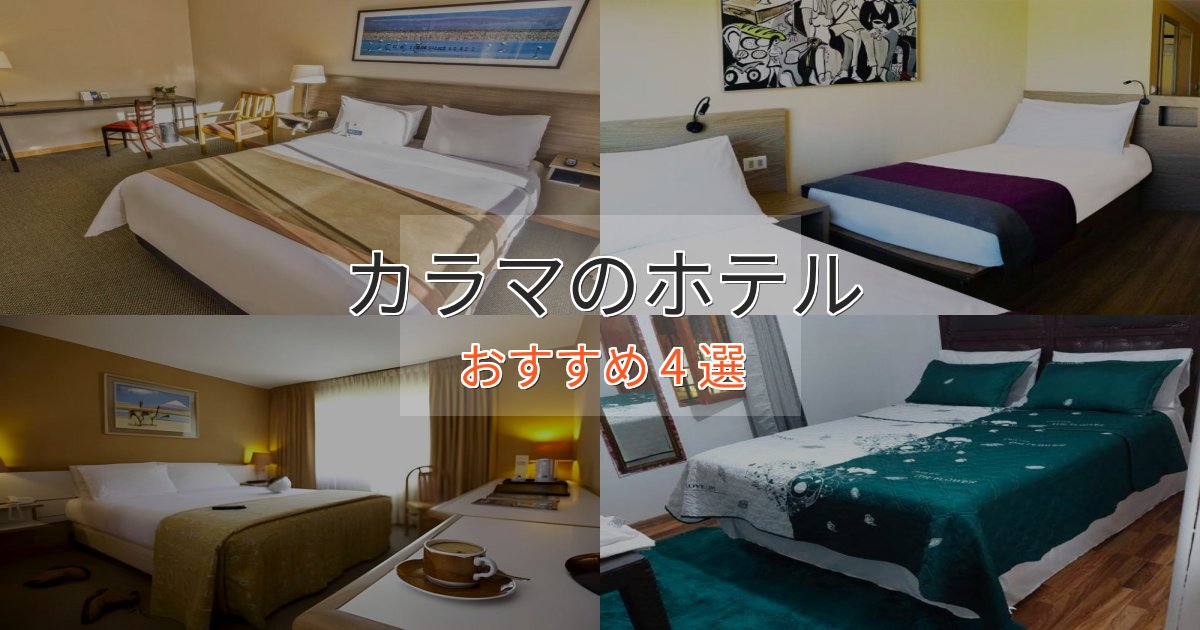 眺望自慢カラマのデザインホテル4選【インスタ映え】