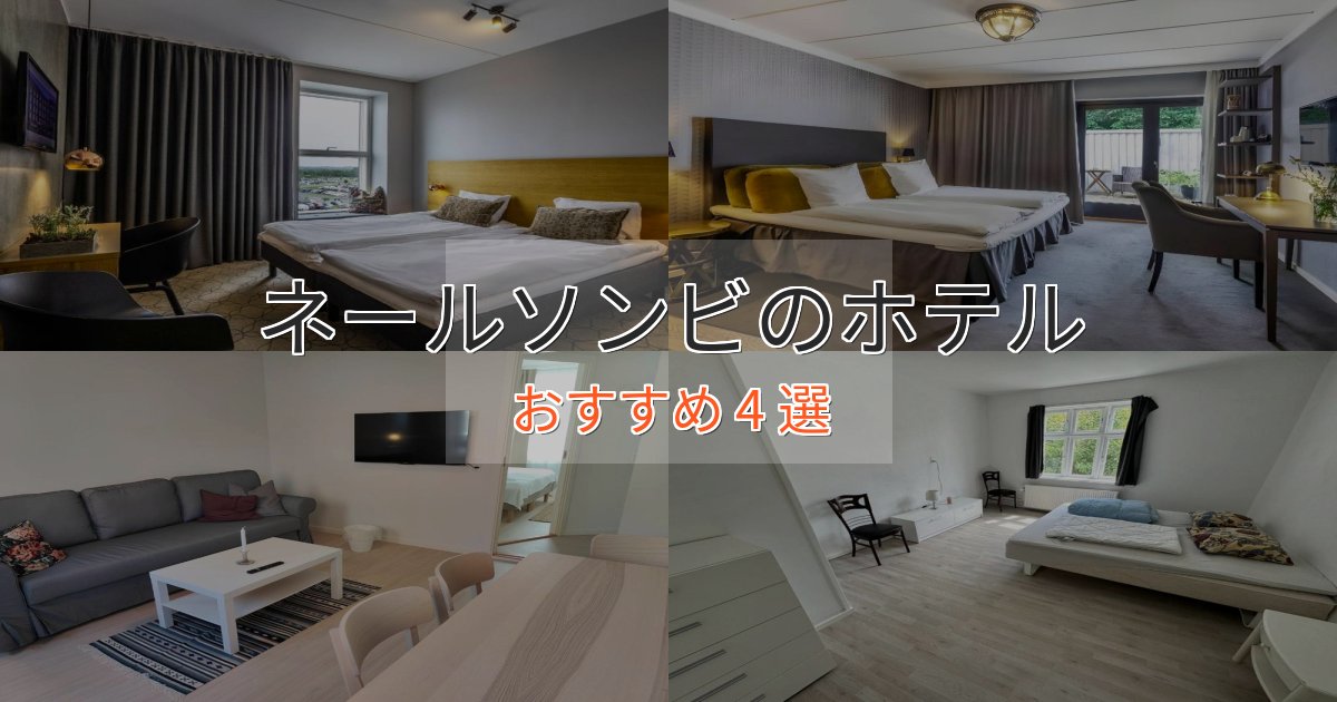 上質な空間ネールソンビのエレガントホテル4選【特別な滞在】