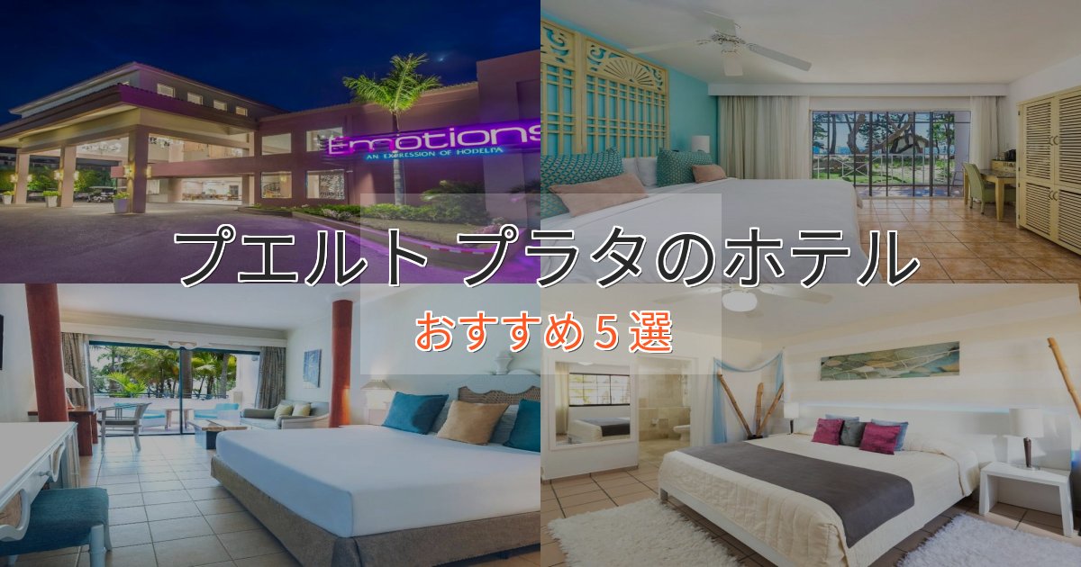 スパ&ウェルネスプエルト プラタのスタイリッシュホテル5選【モダン空間】