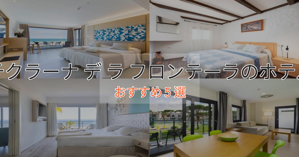 一度は泊まりたいチクラーナ デ ラ フロンテーラの癒しのホテル5選【リラクゼーション】