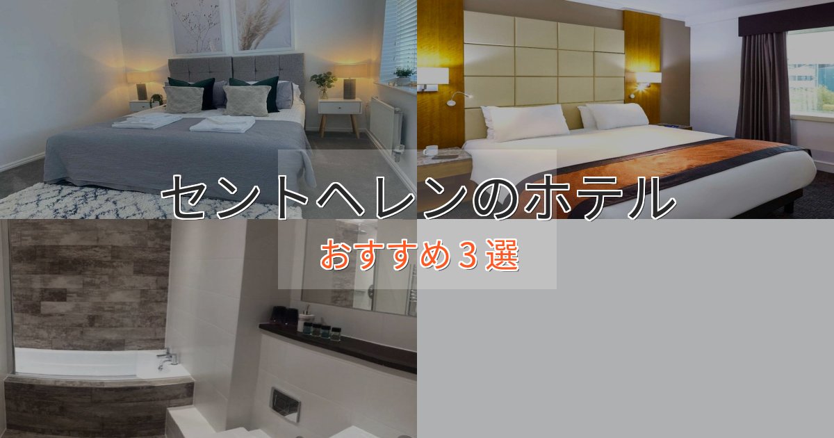 温泉付きセントヘレンの贅沢ホテル3選【非日常体験】 温泉付きセントヘレンの贅沢ホテル3選【非日常体験】