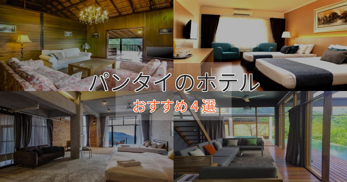 《予約殺到中》駅近便利パンタイのデザインホテル4選【インスタ映え】