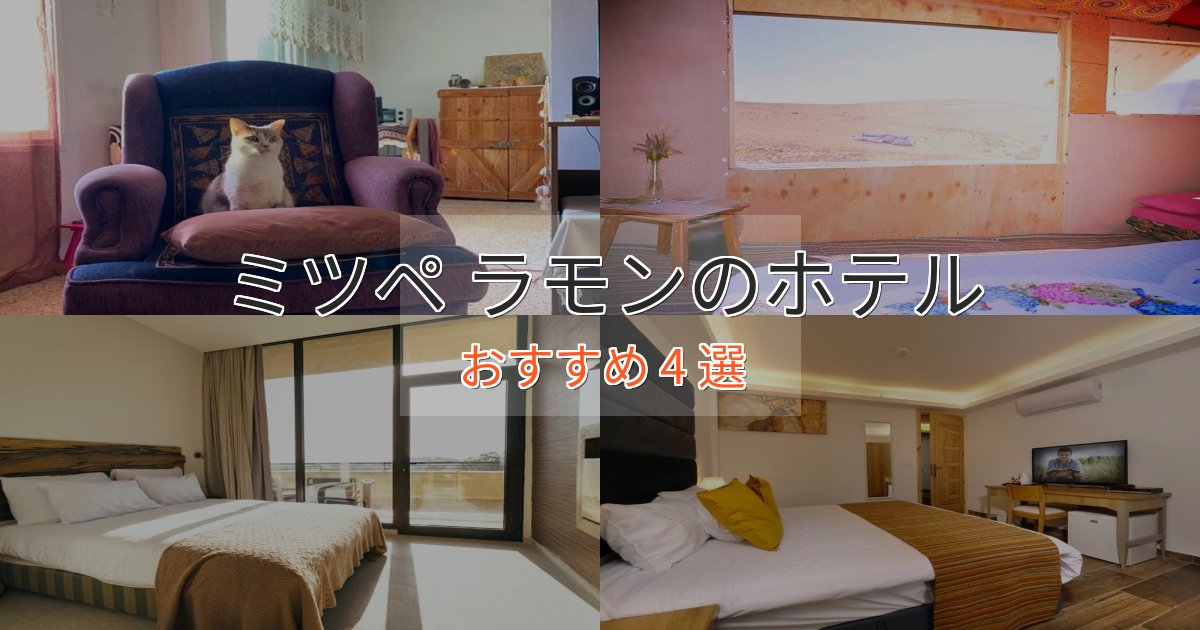 贅沢なひとときミツペ ラモンの優雅なホテル4選【大人の旅行】 贅沢なひとときミツペ ラモンの優雅なホテル4選【大人の旅行】