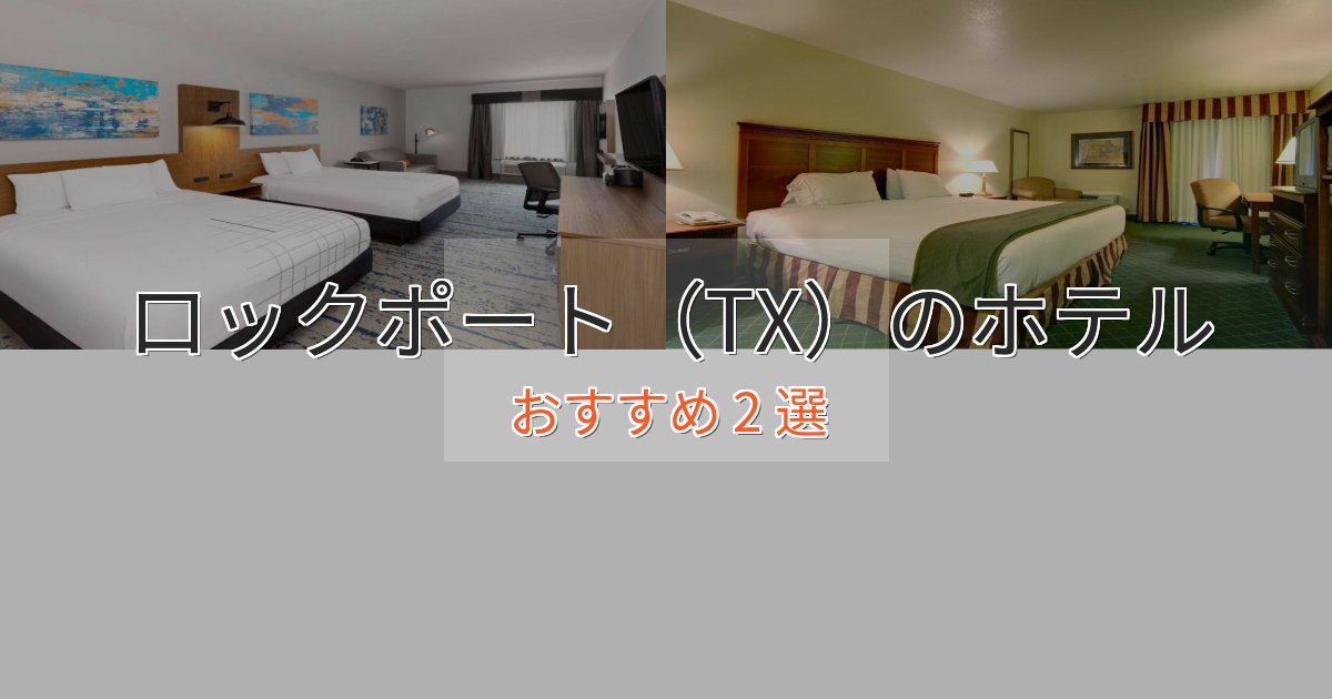 《今だけ特価》スパ&ウェルネスロックポート(TX)の癒しのホテル2選【リラクゼーション】 《今だけ特価》スパ&ウェルネスロックポート(TX)の癒しのホテル2選【リラクゼーション】