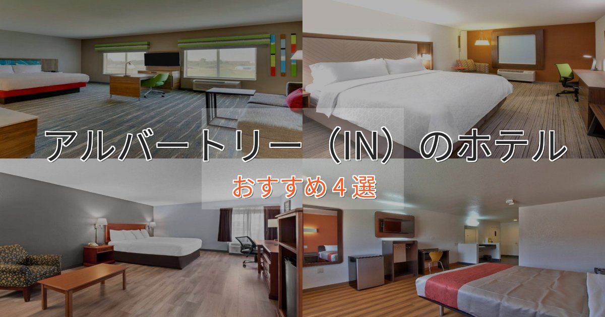 ビジネス利用にもアルバートリー(IN)の絶景ホテル4選【眺望抜群】 ビジネス利用にもアルバートリー(IN)の絶景ホテル4選【眺望抜群】
