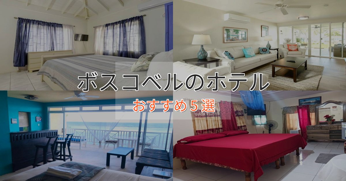 眺望自慢ボスコベルのスタイリッシュホテル5選【モダン空間】 眺望自慢ボスコベルのスタイリッシュホテル5選【モダン空間】