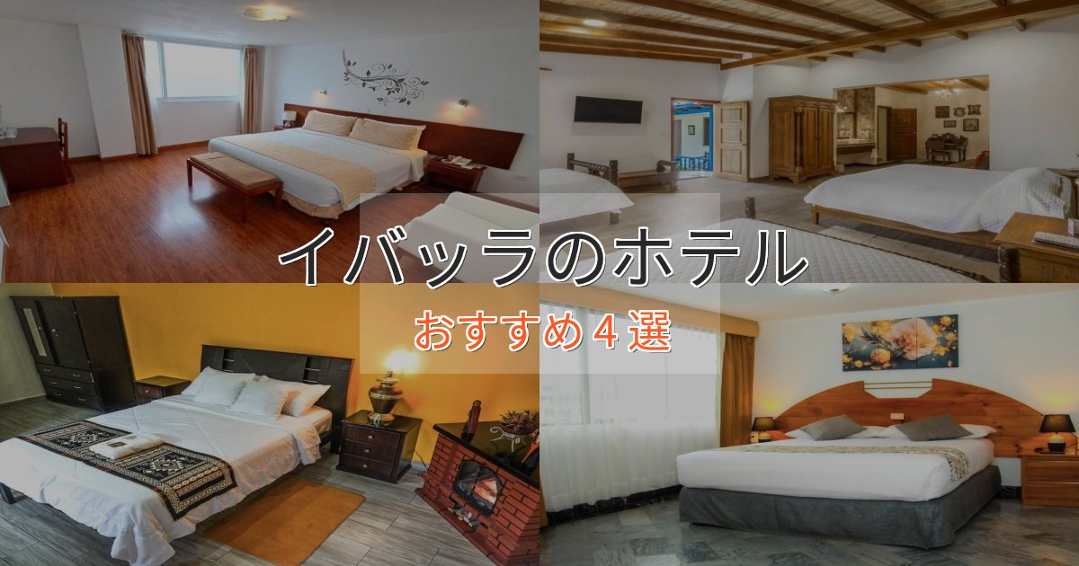 口コミ高評価!イバッラの絶景ホテル4選【眺望抜群】 口コミ高評価!イバッラの絶景ホテル4選【眺望抜群】