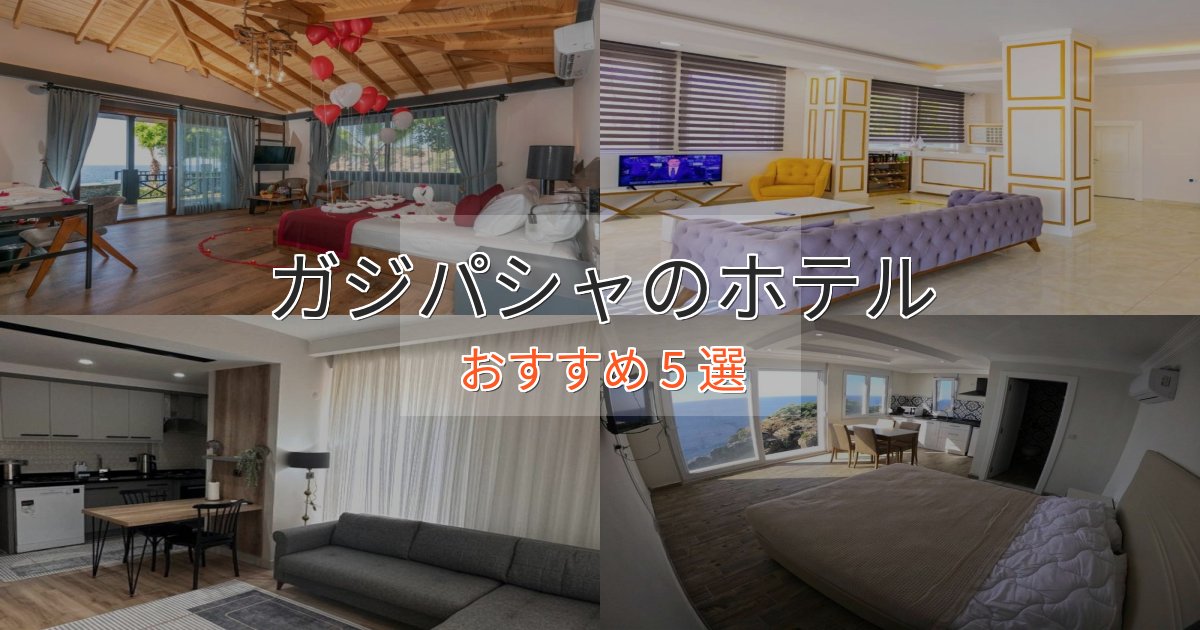 ビジネス利用にもガジパシャのおもてなしホテル5選【サービス重視】