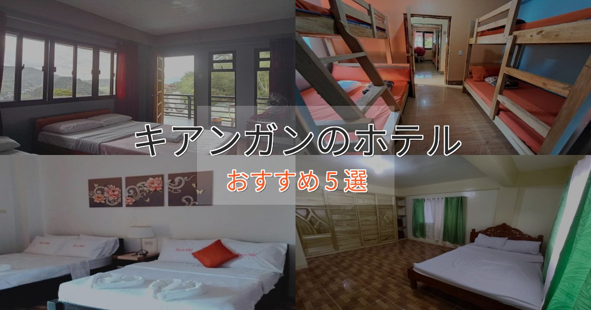 非日常を味わうキアンガンの洗練されたホテル5選【上品な宿泊】 非日常を味わうキアンガンの洗練されたホテル5選【上品な宿泊】