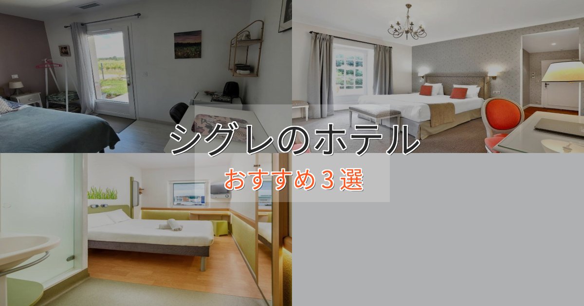 スパ&ウェルネスシグレのおもてなしホテル3選【サービス重視】 スパ&ウェルネスシグレのおもてなしホテル3選【サービス重視】