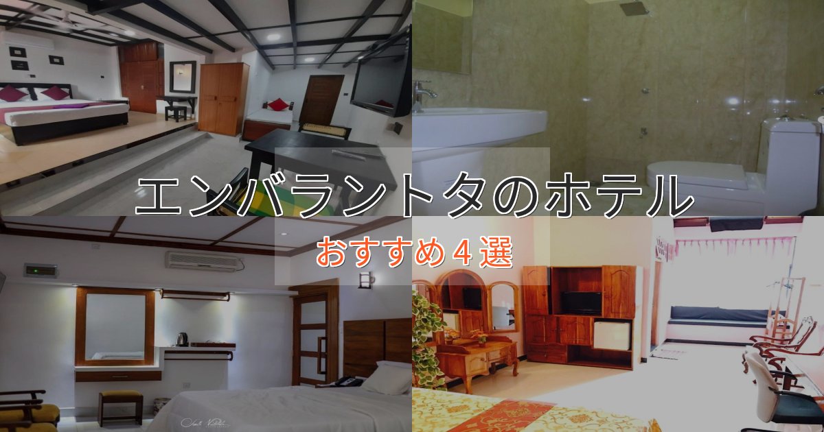 記念日におすすめエンバラントタのくつろぎホテル4選【心地よい空間】 記念日におすすめエンバラントタのくつろぎホテル4選【心地よい空間】