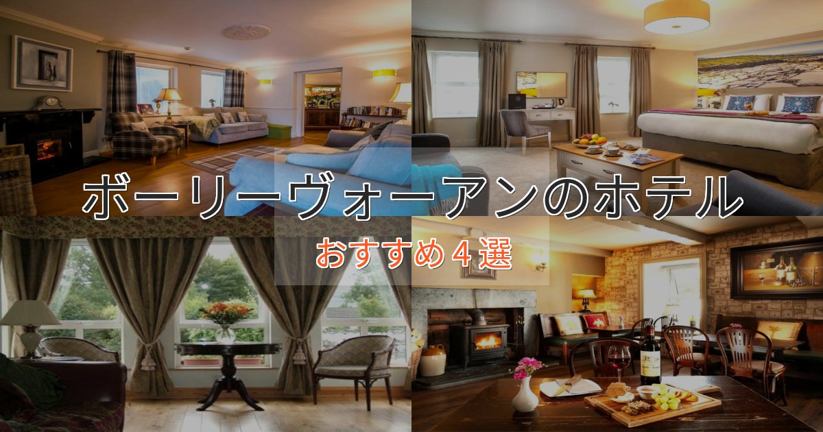 観光に便利なボーリーヴォーアンのおもてなしホテル4選【サービス重視】 観光に便利なボーリーヴォーアンのおもてなしホテル4選【サービス重視】