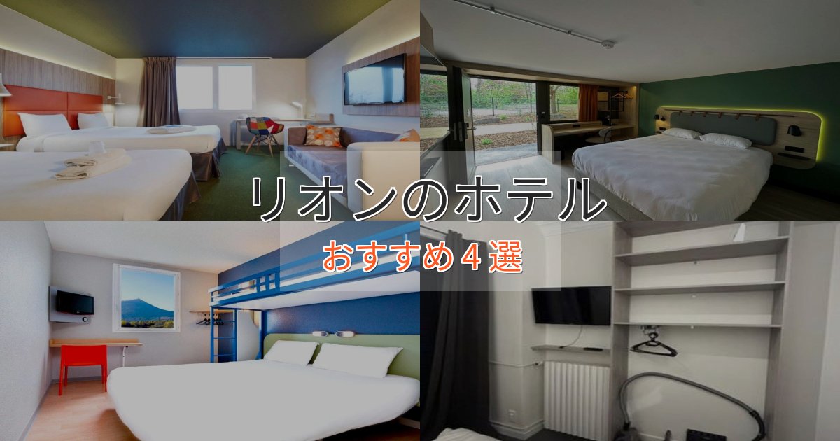 洗練されたリオンの絶景ホテル4選【眺望抜群】 洗練されたリオンの絶景ホテル4選【眺望抜群】