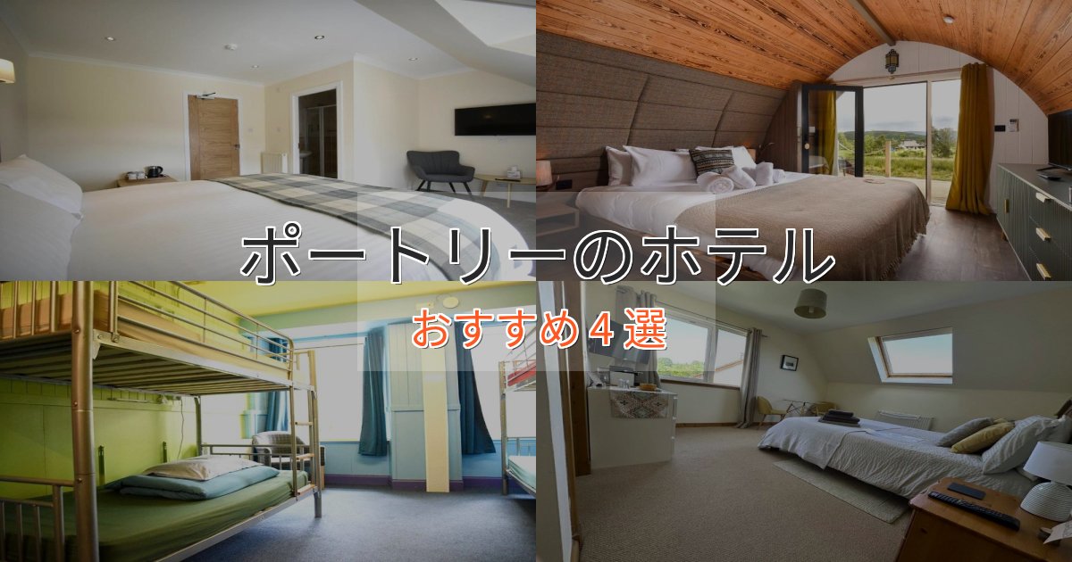 スタイリッシュポートリーのスタイリッシュホテル4選【モダン空間】 スタイリッシュポートリーのスタイリッシュホテル4選【モダン空間】